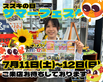 スズキの日！！！！